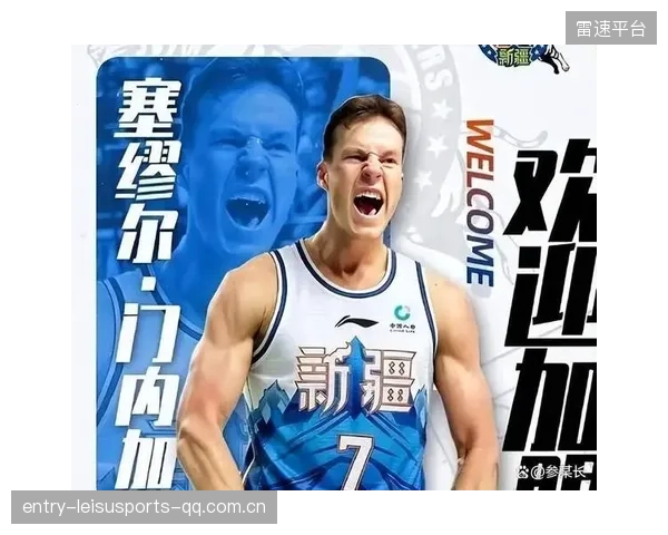CBA新疆外线火力喷发，迎接全新赛季的挑战